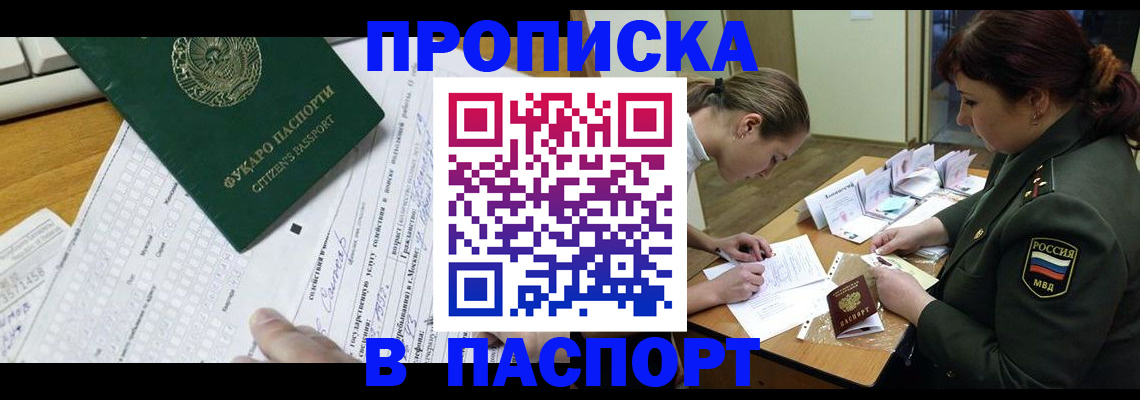 прописка паспорт в Рославле