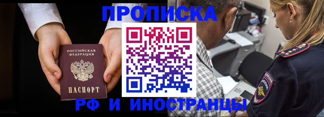 временная регистрация собственник в Рославле