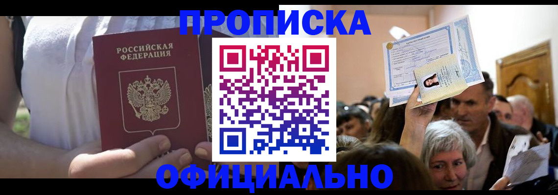 прописка гарантия в Рославле