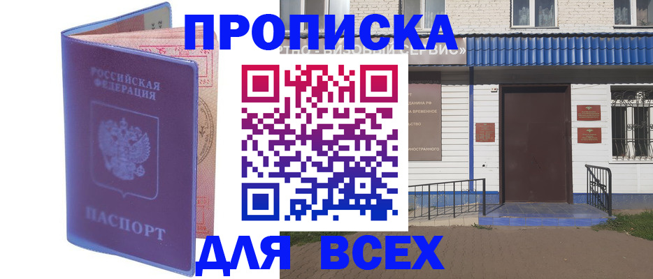 временная регистрация в квартире в Рославле