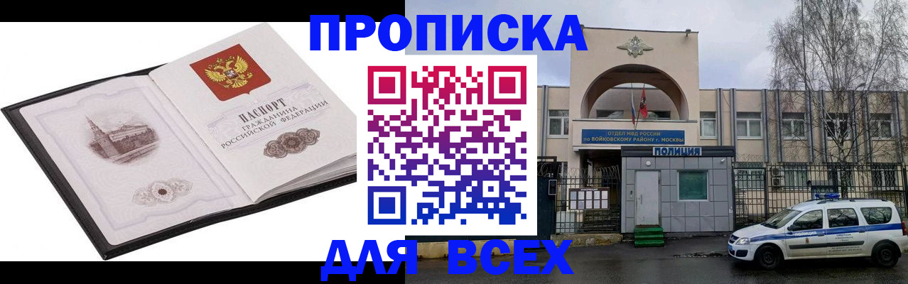 купить прописку в Рославле