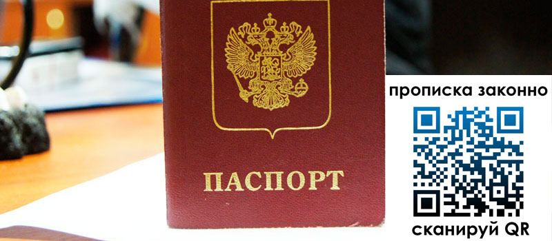 регистрация в Рославле